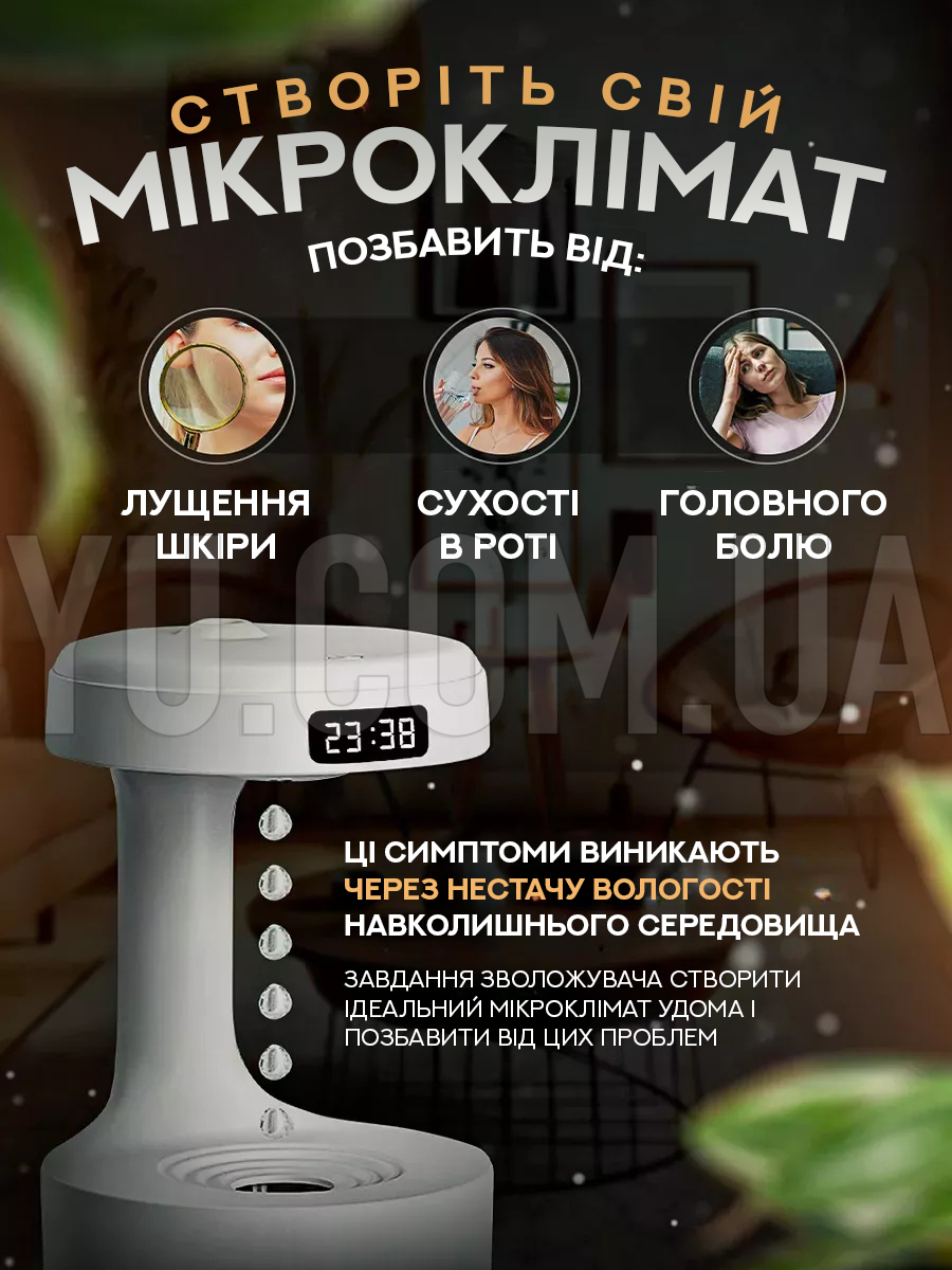 Антигравитационный капельный увлажнитель воздуха Anti Gravity Humidifier